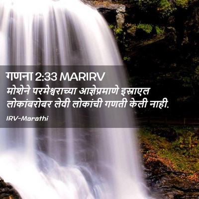 Picture 02 - गणना 2:33 MARIRV - मोशेने - Bible Verse Picture