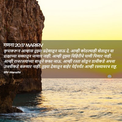 Picture 02 - गणना 20:17 MARIRV - कृपाकरून आम्हास - Bible Verse Picture
