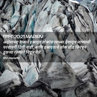 Picture 02 - गणना 20:21 MARIRV - अदोमाच्या राजाने - Bible Verse Picture