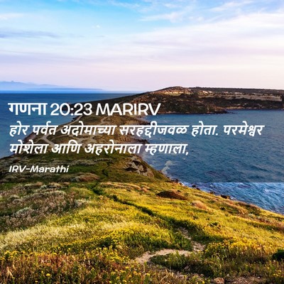 Picture 02 - गणना 20:23 MARIRV - होर पर्वत - Bible Verse Picture