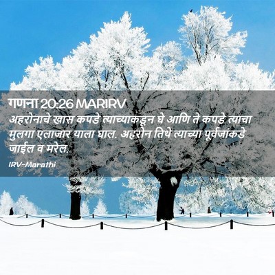 Picture 02 - गणना 20:26 MARIRV - अहरोनाचे खास कपडे - Bible Verse Picture