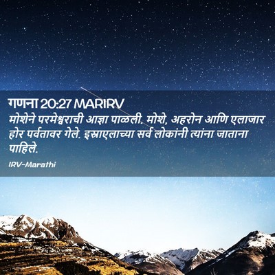 Picture 02 - गणना 20:27 MARIRV - मोशेने - Bible Verse Picture