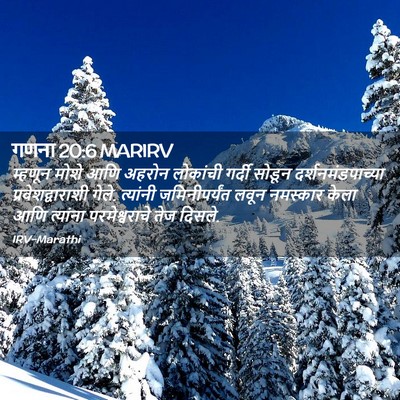 Picture 02 - गणना 20:6 MARIRV - म्हणून मोशे आणि - Bible Verse Picture