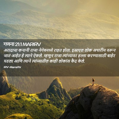 Picture 02 - गणना 21:1 MARIRV - अरादाचा कनानी - Bible Verse Picture