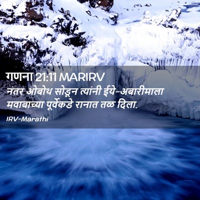 Picture 02 - गणना 21:11 MARIRV - नंतर ओबोथ सोडून - Bible Verse Picture