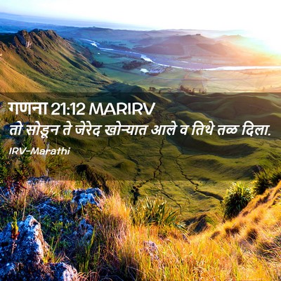 Picture 02 - गणना 21:12 MARIRV - तो सोडून ते जेरेद - Bible Verse Picture