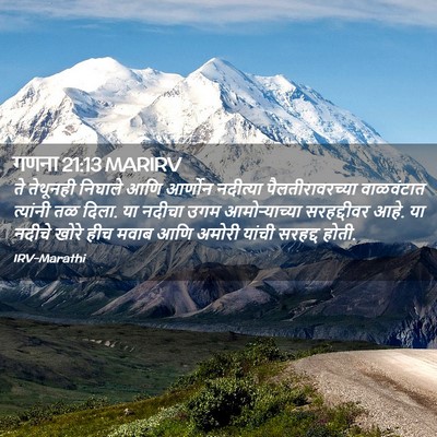 Picture 02 - गणना 21:13 MARIRV - ते तेथूनही निघाले - Bible Verse Picture