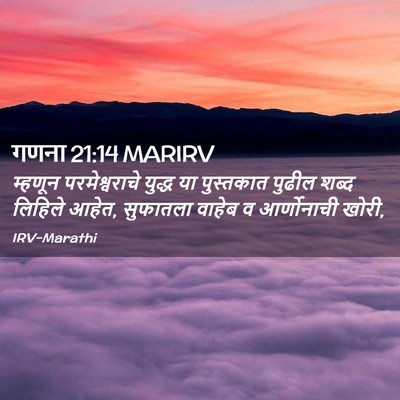 Picture 02 - गणना 21:14 MARIRV - म्हणून - Bible Verse Picture