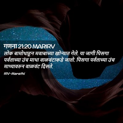 Picture 02 - गणना 21:20 MARIRV - लोक बामोथाहून - Bible Verse Picture