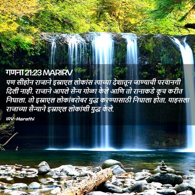 Picture 02 - गणना 21:23 MARIRV - पण सीहोन राजाने - Bible Verse Picture