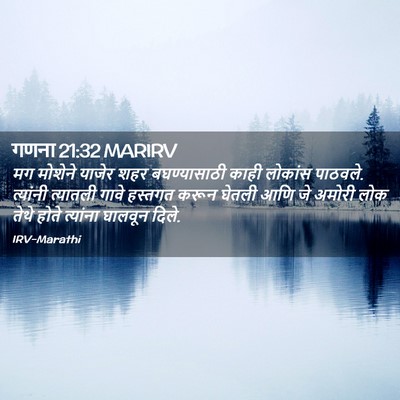 Picture 02 - गणना 21:32 MARIRV - मग मोशेने याजेर - Bible Verse Picture