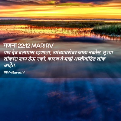 Picture 02 - गणना 22:12 MARIRV - पण देव बलामास - Bible Verse Picture
