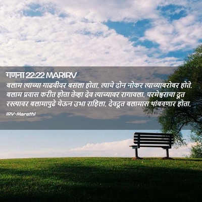 Picture 02 - गणना 22:22 MARIRV - बलाम त्याच्या - Bible Verse Picture