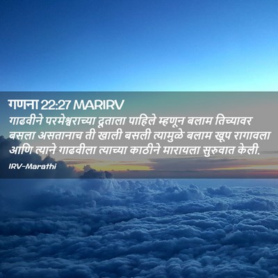 Picture 02 - गणना 22:27 MARIRV - गाढवीने - Bible Verse Picture