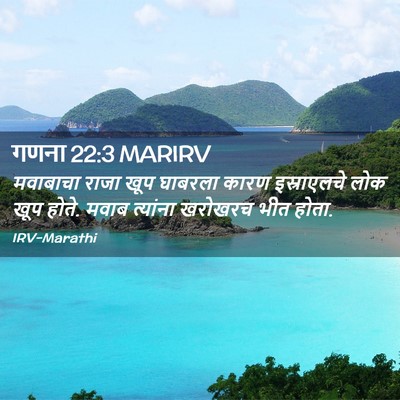 Picture 02 - गणना 22:3 MARIRV - मवाबाचा राजा खूप - Bible Verse Picture