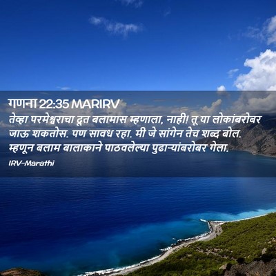 Picture 02 - गणना 22:35 MARIRV - तेव्हा - Bible Verse Picture