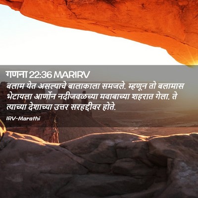 Picture 02 - गणना 22:36 MARIRV - बलाम येत असल्याचे - Bible Verse Picture