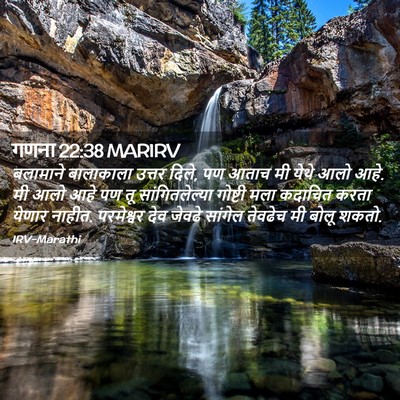 Picture 02 - गणना 22:38 MARIRV - बलामाने बालाकाला - Bible Verse Picture