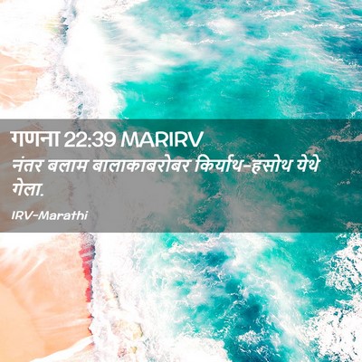 Picture 02 - गणना 22:39 MARIRV - नंतर बलाम - Bible Verse Picture