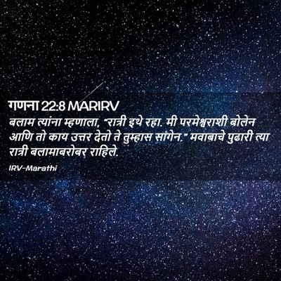 Picture 02 - गणना 22:8 MARIRV - बलाम त्यांना - Bible Verse Picture