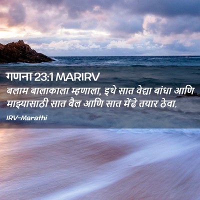 Picture 02 - गणना 23:1 MARIRV - बलाम बालाकाला - Bible Verse Picture