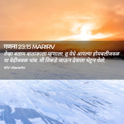 Picture 02 - गणना 23:15 MARIRV - तेव्हा बलाम - Bible Verse Picture