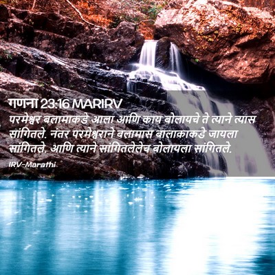 Picture 02 - गणना 23:16 MARIRV - परमेश्वर बलामाकडे - Bible Verse Picture