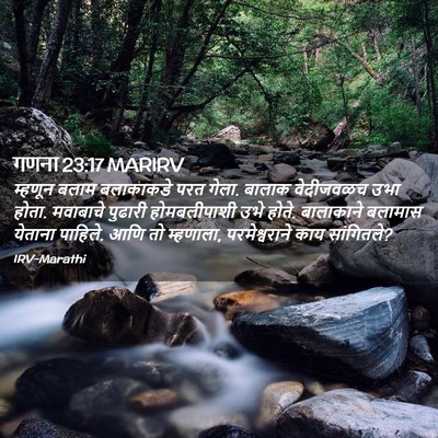 Picture 02 - गणना 23:17 MARIRV - म्हणून बलाम - Bible Verse Picture
