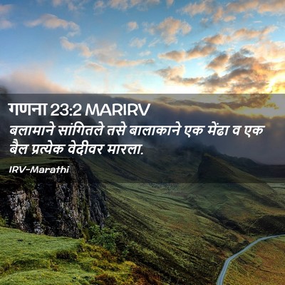 Picture 02 - गणना 23:2 MARIRV - बलामाने सांगितले - Bible Verse Picture