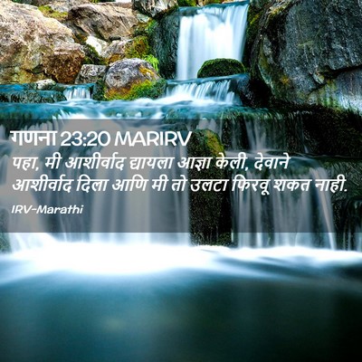 Picture 02 - गणना 23:20 MARIRV - पहा, मी आशीर्वाद - Bible Verse Picture