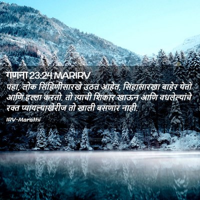 Picture 02 - गणना 23:24 MARIRV - पहा, लोक - Bible Verse Picture