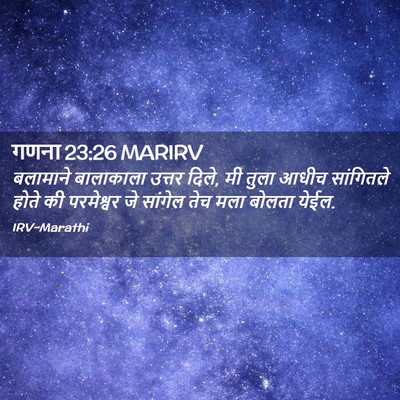 Picture 02 - गणना 23:26 MARIRV - बलामाने बालाकाला - Bible Verse Picture