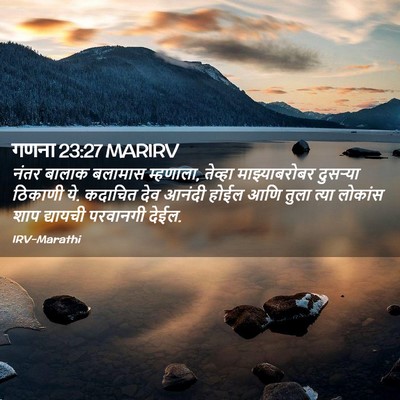 Picture 02 - गणना 23:27 MARIRV - नंतर बालाक बलामास - Bible Verse Picture