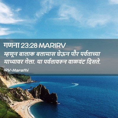 Picture 02 - गणना 23:28 MARIRV - म्हणून बालाक - Bible Verse Picture