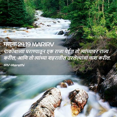Picture 02 - गणना 24:19 MARIRV - याकोबाच्या - Bible Verse Picture