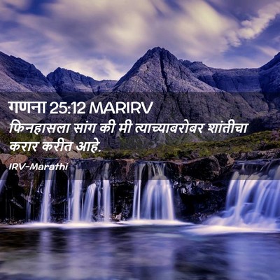 Picture 02 - गणना 25:12 MARIRV - फिनहासला सांग की - Bible Verse Picture