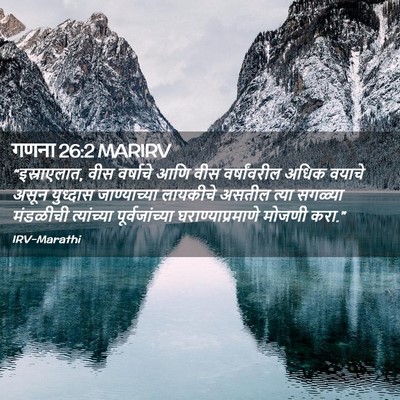 Picture 02 - गणना 26:2 MARIRV - “इस्राएलात, वीस - Bible Verse Picture