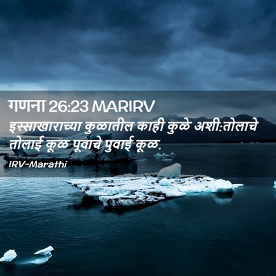 Picture 02 - गणना 26:23 MARIRV - इस्साखाराच्या - Bible Verse Picture