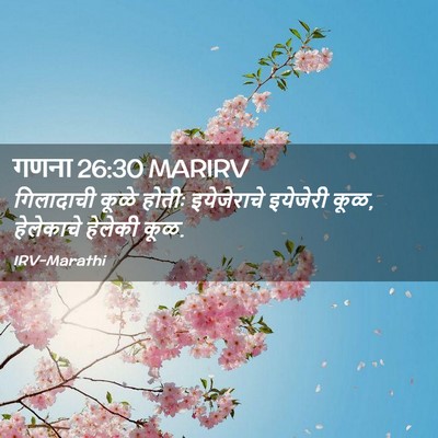 Picture 02 - गणना 26:30 MARIRV - गिलादाची कूळे - Bible Verse Picture