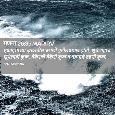 Picture 02 - गणना 26:35 MARIRV - एफ्राइमाच्या - Bible Verse Picture