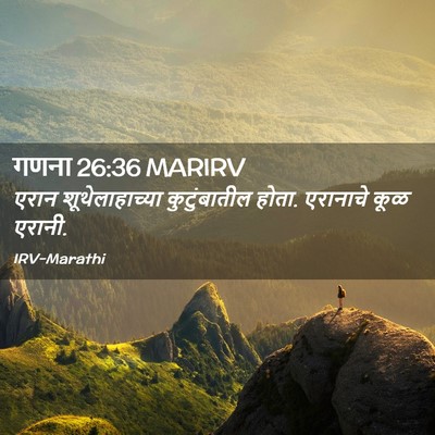 Picture 02 - गणना 26:36 MARIRV - एरान शूथेलाहाच्या - Bible Verse Picture