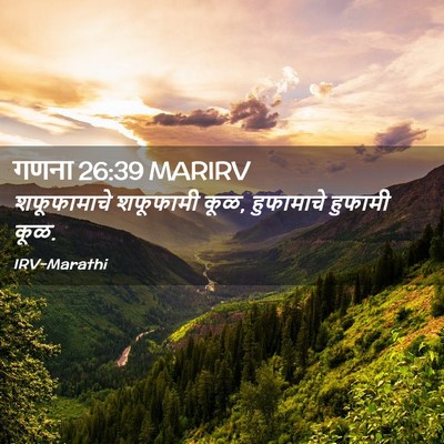 Picture 02 - गणना 26:39 MARIRV - शफूफामाचे शफूफामी - Bible Verse Picture