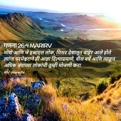 Picture 02 - गणना 26:4 MARIRV - मोशे आणि जे - Bible Verse Picture