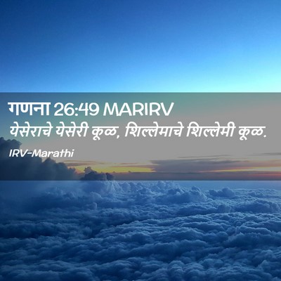 Picture 02 - गणना 26:49 MARIRV - येसेराचे येसेरी - Bible Verse Picture