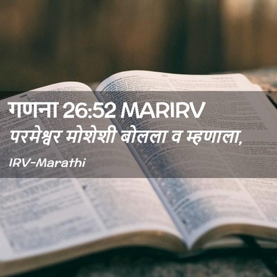 Picture 02 - गणना 26:52 MARIRV - परमेश्वर मोशेशी - Bible Verse Picture