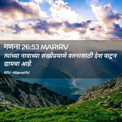 Picture 02 - गणना 26:53 MARIRV - त्यांच्या - Bible Verse Picture