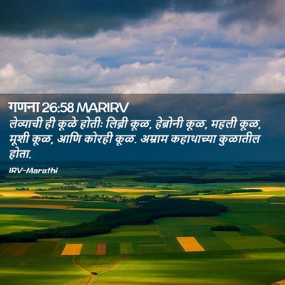 Picture 02 - गणना 26:58 MARIRV - लेव्याची ही कूळे - Bible Verse Picture