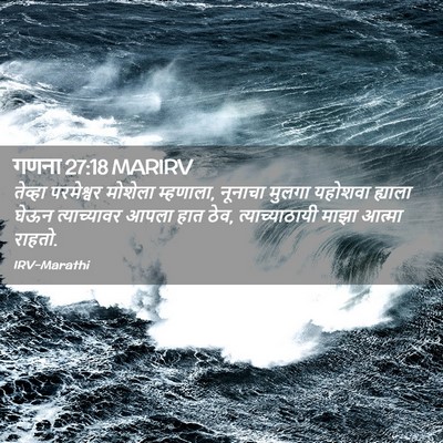 Picture 02 - गणना 27:18 MARIRV - तेव्हा परमेश्वर - Bible Verse Picture