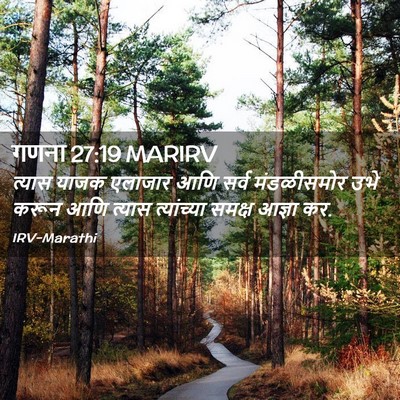 Picture 02 - गणना 27:19 MARIRV - त्यास याजक एलाजार - Bible Verse Picture