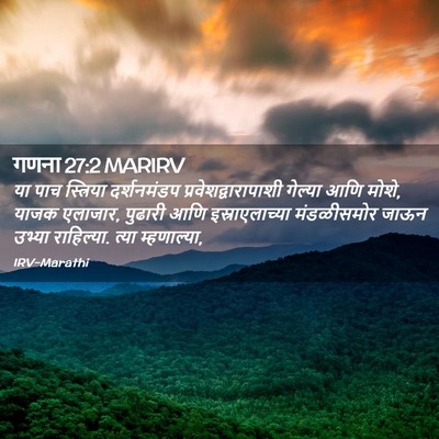 Picture 02 - गणना 27:2 MARIRV - या पाच स्त्रिया - Bible Verse Picture